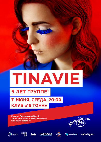 Афиша Tinavie