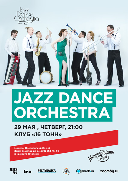 Афиша Jazz Dance Orchestra