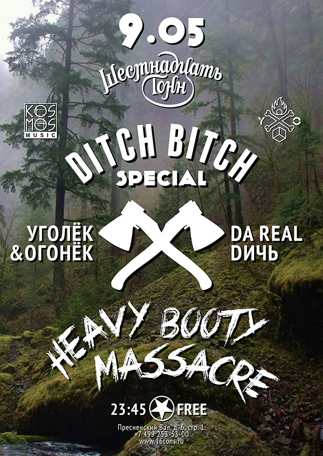 Афиша Ditch Bitch Special