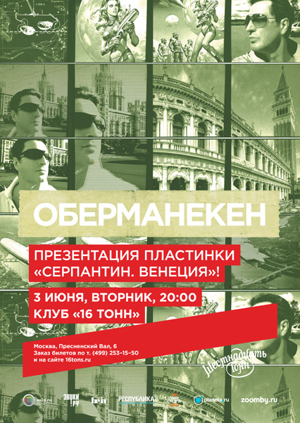 Афиша «Оберманекен» 