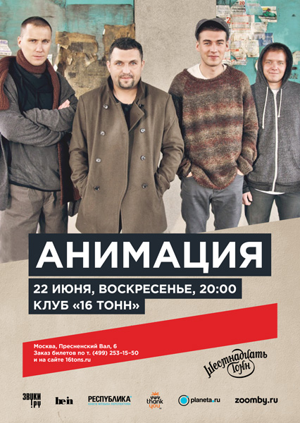 Афиша «АнимациЯ»
