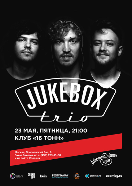 Афиша Jukebox Trio