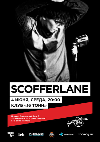 Афиша Scofferlane