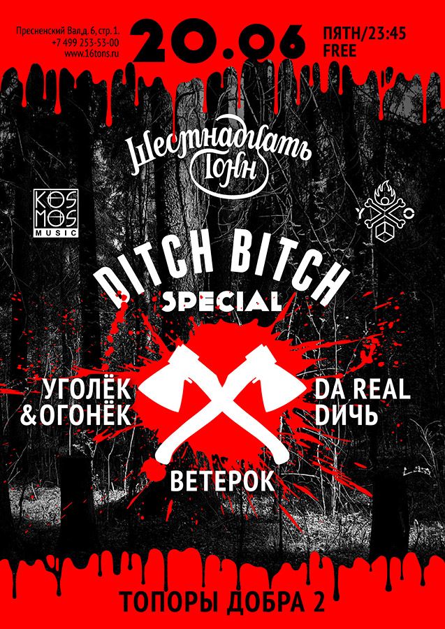 Афиша Ditch Bitch Special 