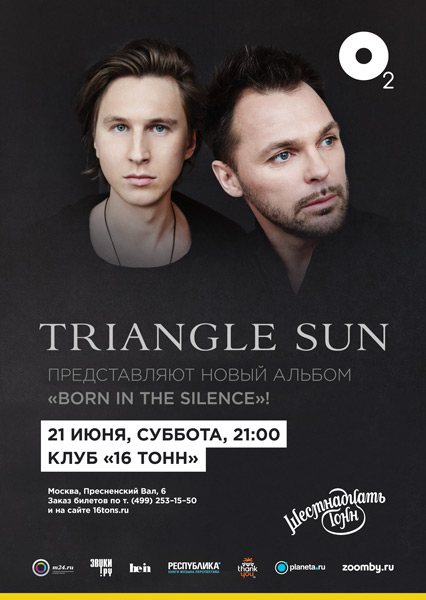 Афиша Triangle Sun