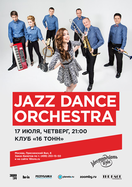 Афиша Jazz Dance Orchestra