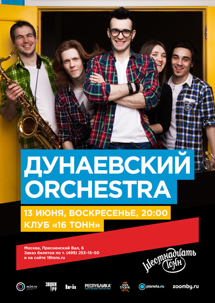 Афиша Дунаевский Orchestra