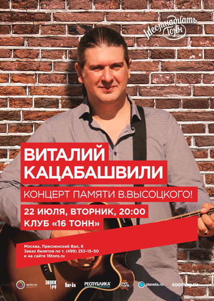 Афиша В.Кацабашвили