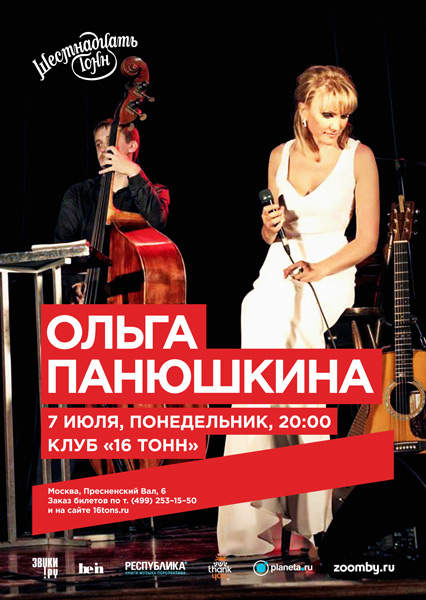 Афиша Ольга Панюшкина
