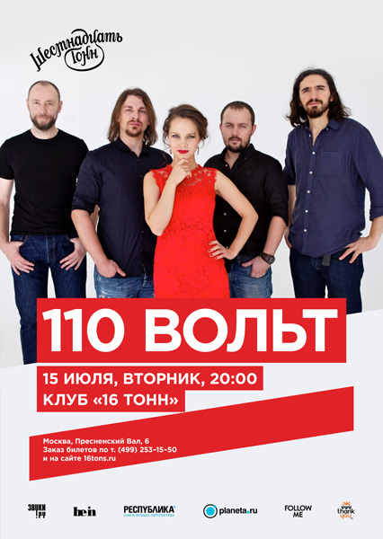 Афиша 110 вольт