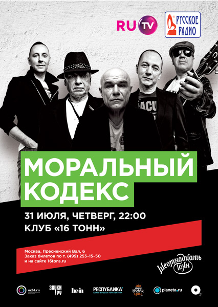Афиша Моральный кодекс