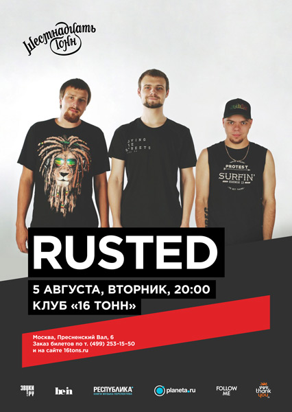 Афиша Rusted