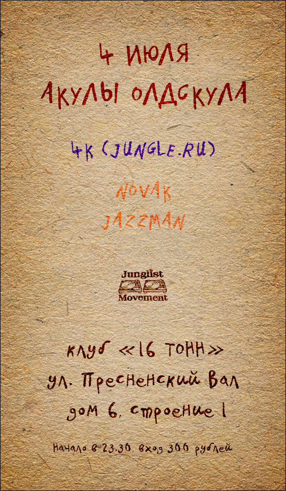 Афиша Акулы Олдскула