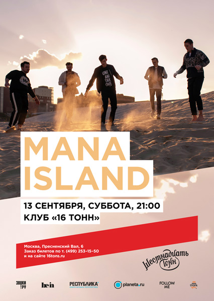 Афиша Mana Island