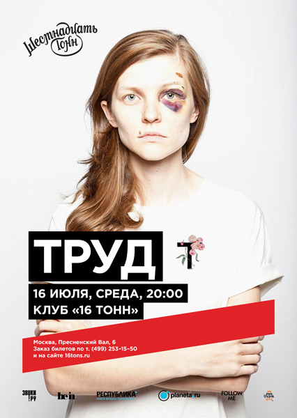 Афиша Труд