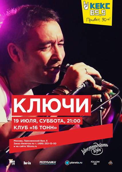 Афиша Ключи