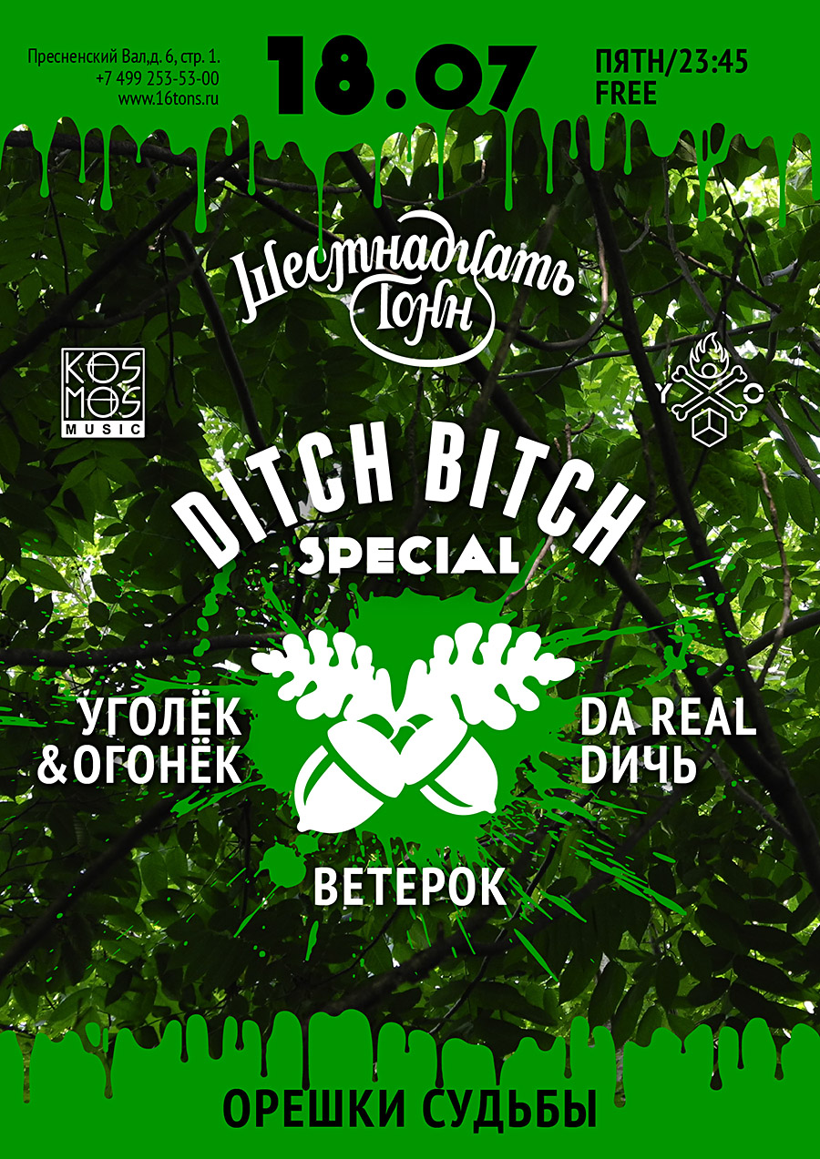 Афиша Ditch Bitch Special 