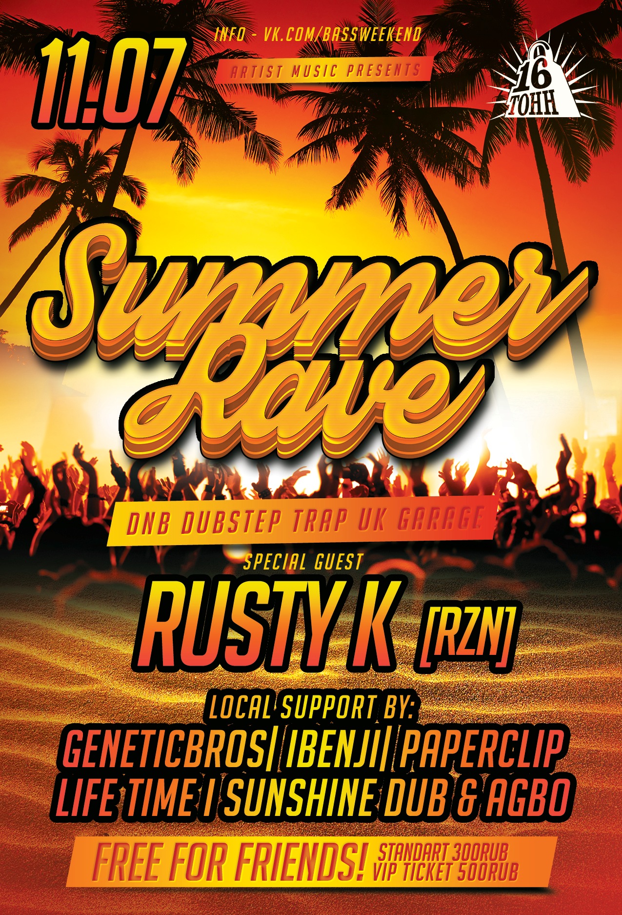 Афиша Summer Rave