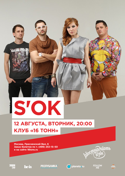 Афиша S'OK