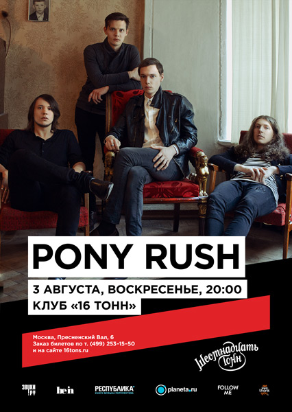 Афиша Pony Rush