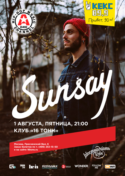 Афиша Sunsay