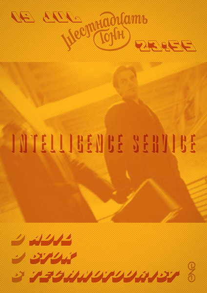 Афиша Intelligence Service