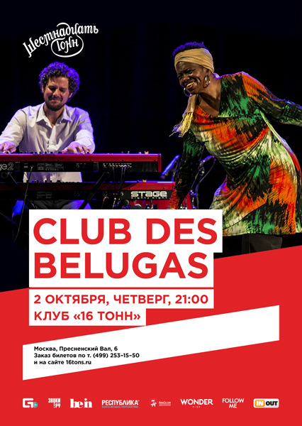 Афиша Club Des Belugas