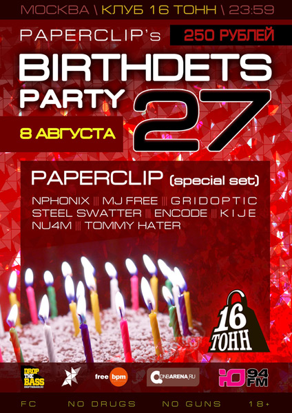 Афиша Paperclip's Birthdets Party