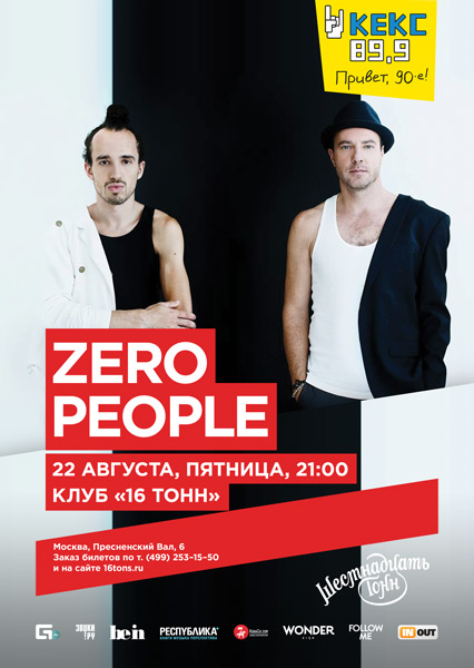Афиша Zero People