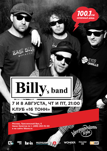 Афиша Billy's Band — 1 день