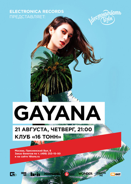 Афиша Gayana