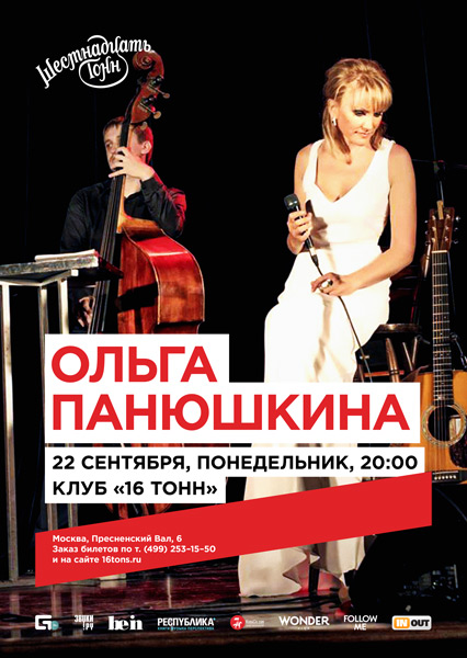 Афиша Ольга Панюшкина