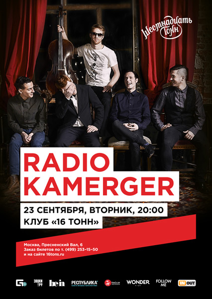 Афиша Radio Kamerger