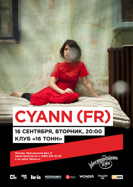 Афиша CYANN (France)