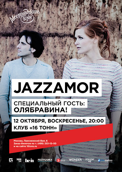 Афиша Jazzamor (Germany) — Концерт отменен!