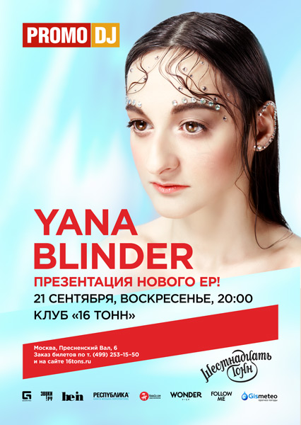 Афиша Yana Blinder