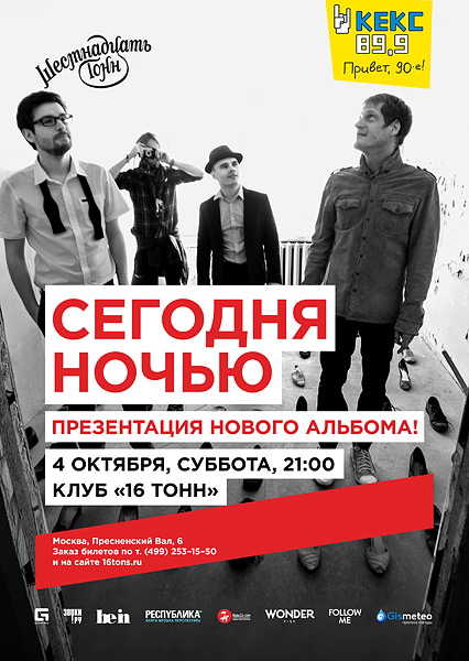 Афиша CегодняНочью