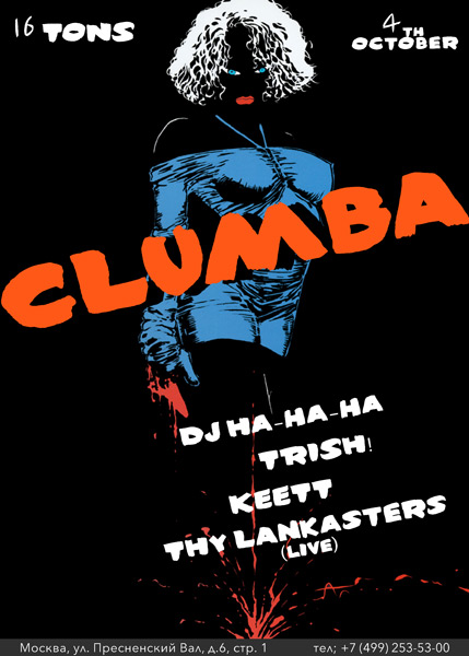 Афиша C.L.U.M.B.A.