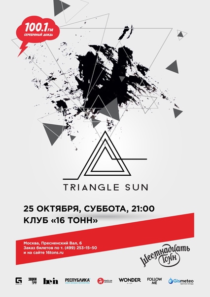 Афиша Triangle Sun