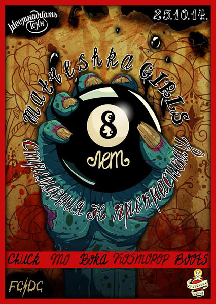 Афиша Matreshka-Girls — 8 лет!