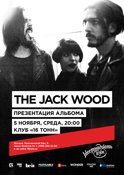 Афиша  The Jack Wood