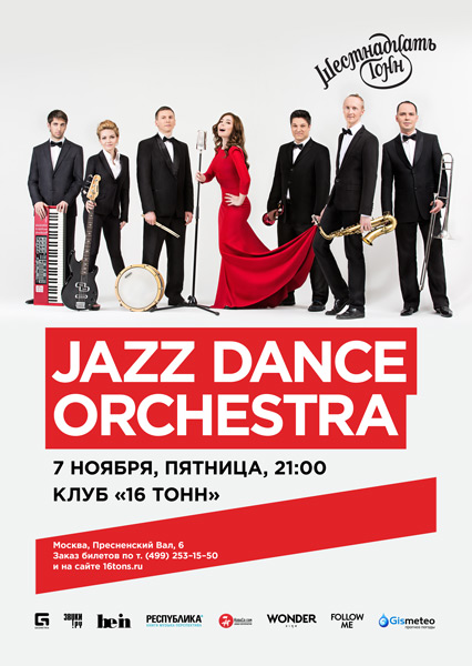 Афиша Jazz Dance Orchestra