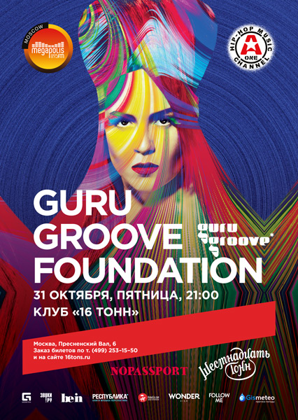 Афиша Guru Groove Foundation 