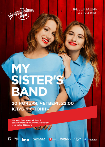 Афиша My Sister's Band