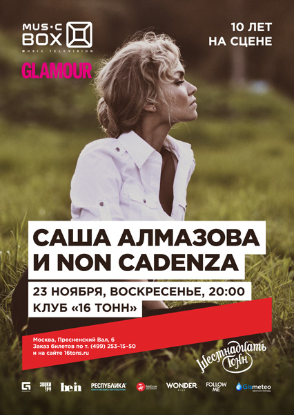 Афиша  Саша Алмазова и  Non Cadenza