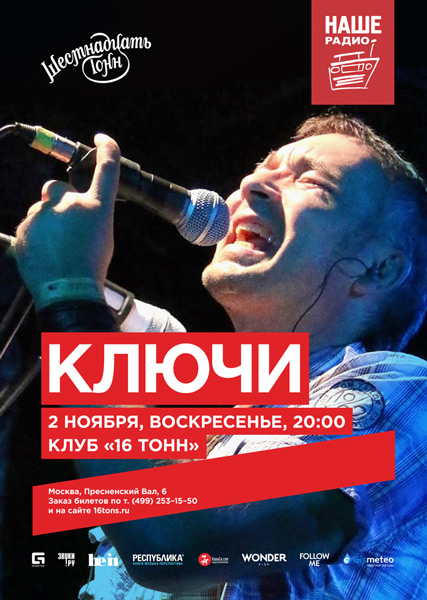 Афиша Ключи