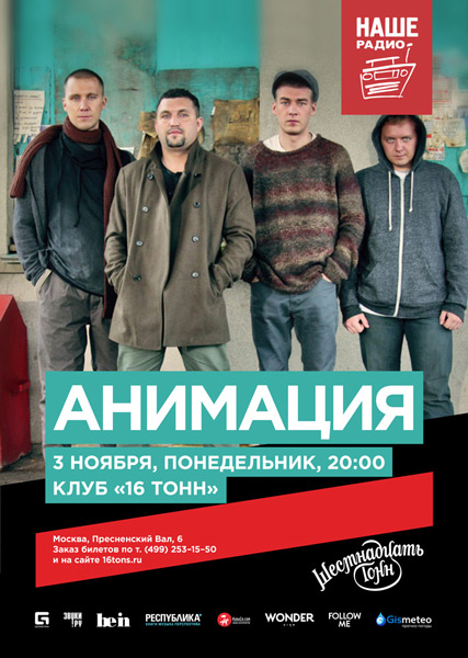 Афиша АнимациЯ