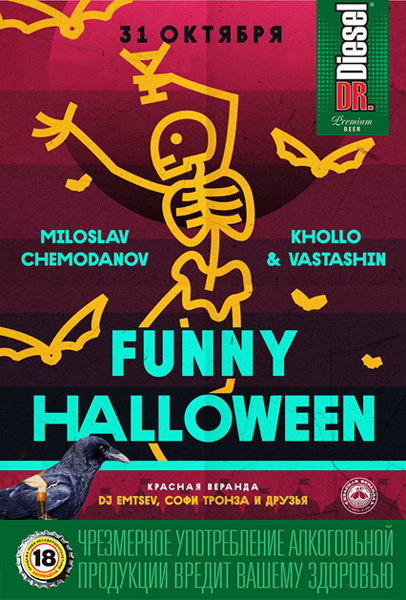 Афиша Funny Halloween