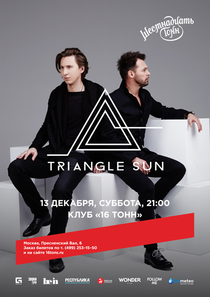 Афиша Triangle Sun