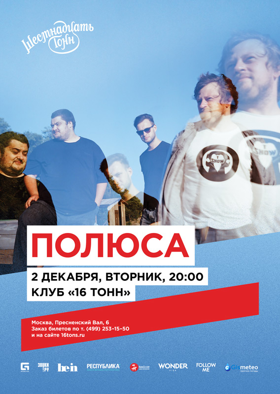 Афиша Полюса